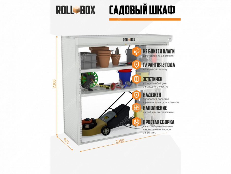 Шкаф роллетный ROLL-BOX VILLAGE 23.235.090-V1 (№1)