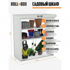 Шкаф роллетный ROLL-BOX VILLAGE 23.205.090-V1 (№1)