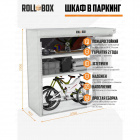 Шкаф роллетный ROLL-BOX DESIGN 23.235.090-V1 (№1)