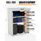 Шкаф роллетный ROLL-BOX DESIGN 23.175.090-V1 (№1)