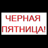 Черная пятница на MENDEL GROUP!